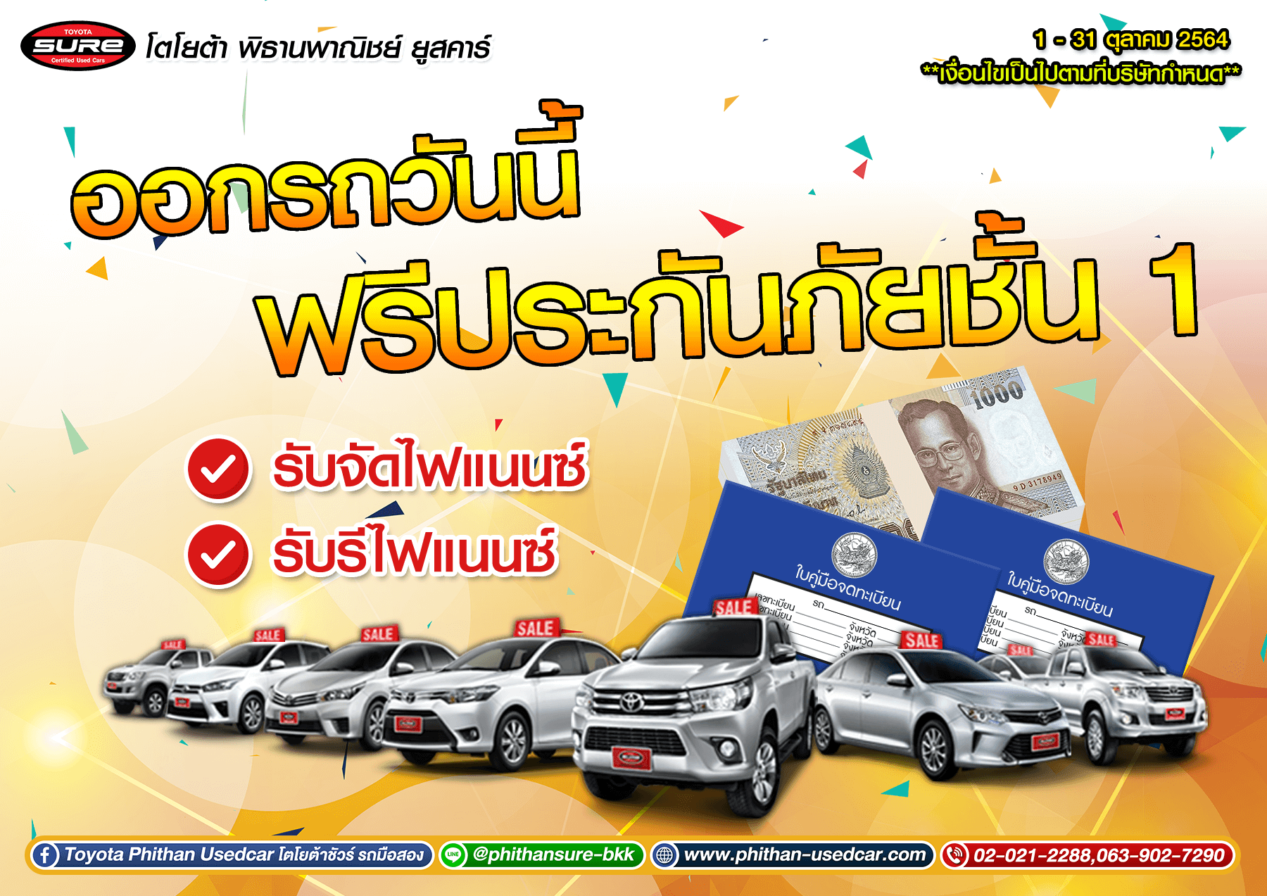 พิธานพาณิชย์ ยูสคาร์