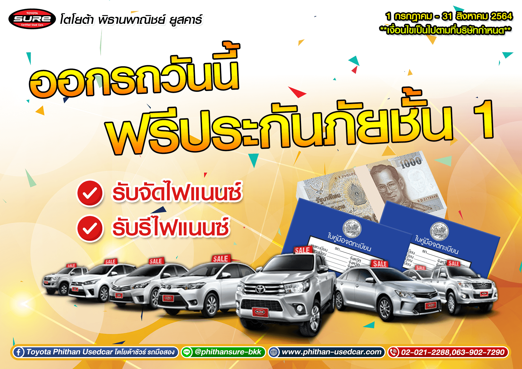 พิธานพาณิชย์ ยูสคาร์